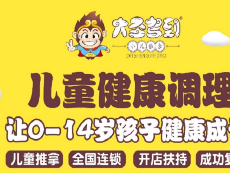 哈尔滨大圣驾到小儿推拿儿童盐风小屋